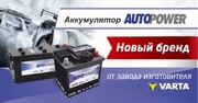 Аккумуляторы AUTOPAWER  на LEXUS в Алматы